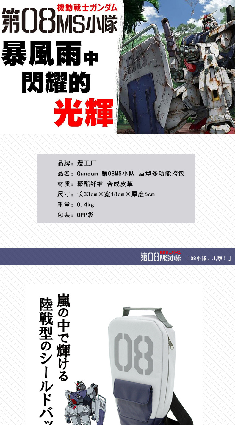 The 08th MS Team Shield Cosplay Backpack Messenger Bag Waist pack