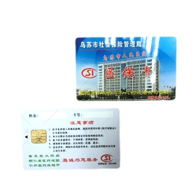 诊疗卡厂家 接触式芯片卡IC卡生产