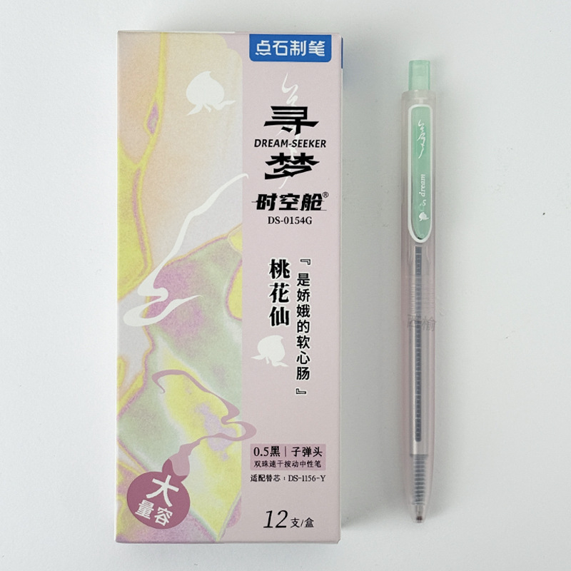 点石0154G寻梦时空舱子弹头双珠速干大容量静音笔学生刷题考试笔|undefined