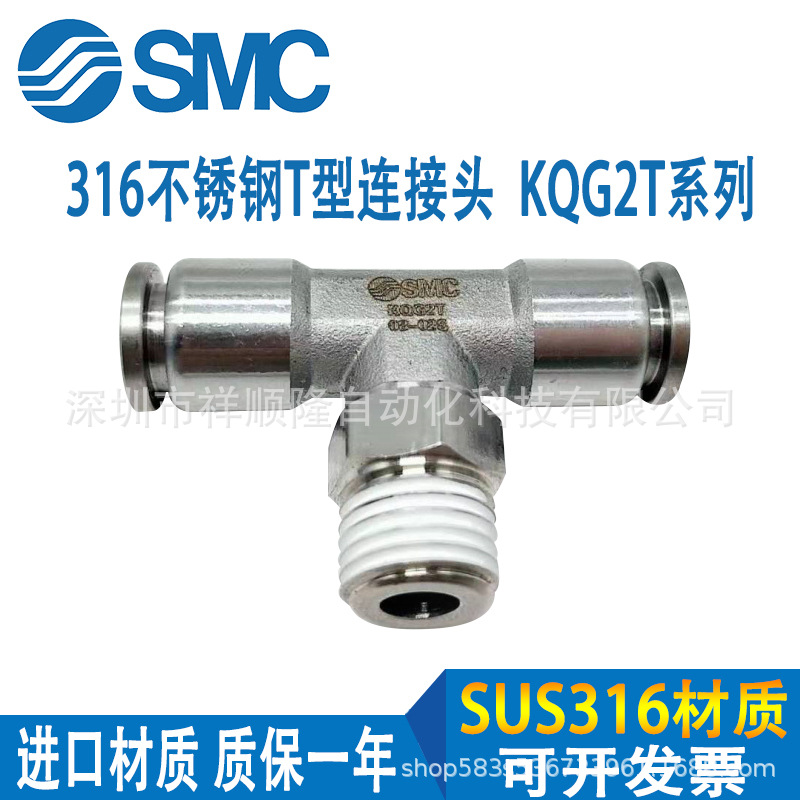 SMC不锈钢SUS316 T型接头KQG2T04/KQG2T06/KQG2T08/M5/01S/02S/03