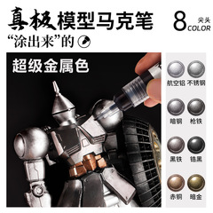 ガンダム電気めっきマークペン補漆クロムメッキペンモデル上色塗り手作り補色金属鏡面ペン工業色落ちしない