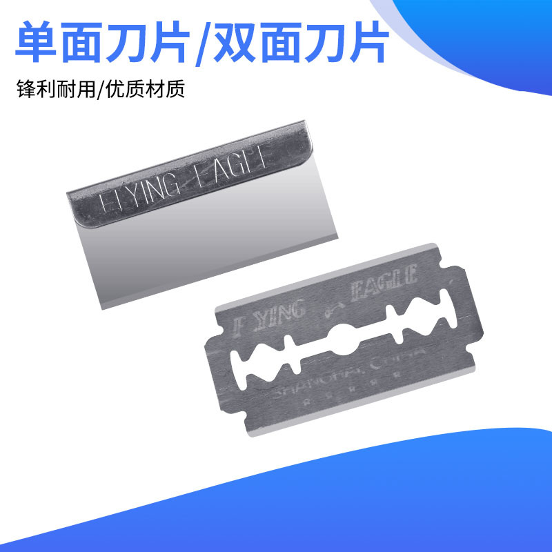 生物切片制作工具单面刀片双面刀片不锈钢刀片