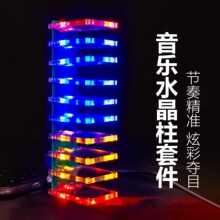 声控电子水晶柱制作焊接套件声控音乐频谱DIY组装散件TJ-56-143