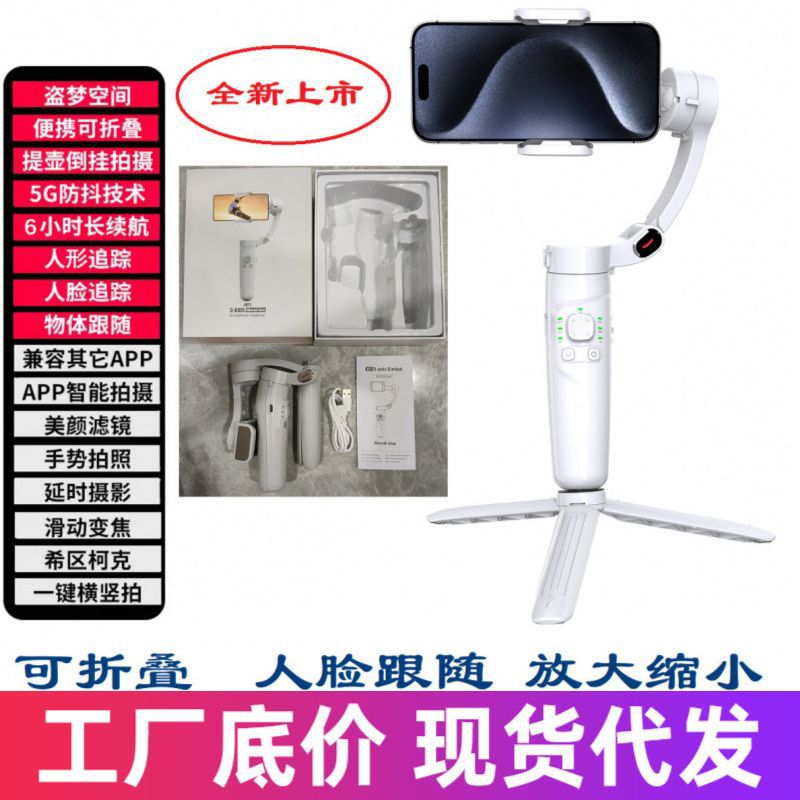 Cross-Border Portable Foldable Stabilizer Phone Holder Three-Axis Anti-Shake Face Tracking Pocket Gimbal