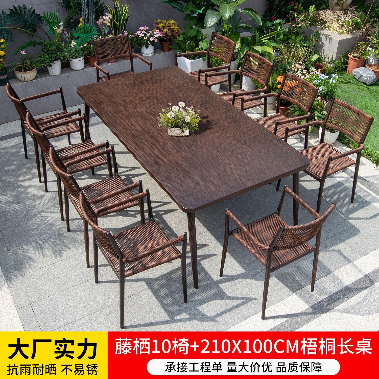 의자 10개 + 210x100CM 플라타너스 롱 테이블