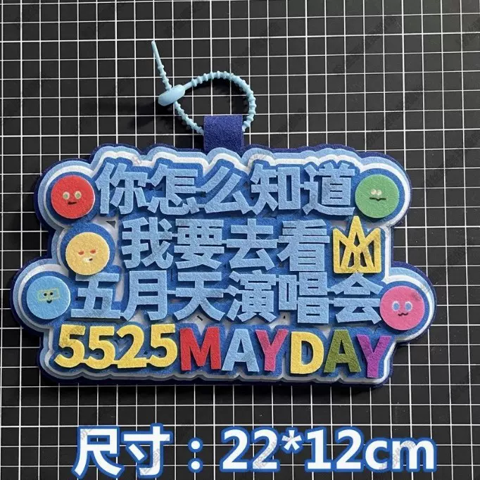 刘德华演唱会周边你怎么知道我要去看周深薛之谦不织布挂件五月天