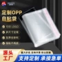 加厚定制源头opp自粘袋