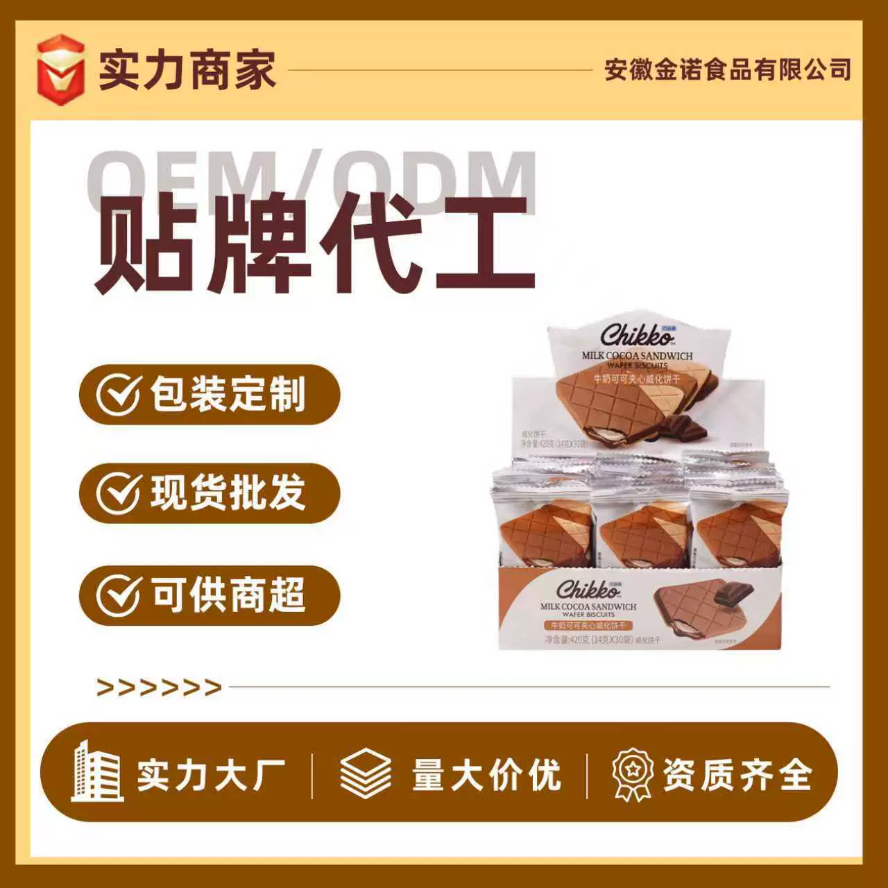 厂家直销外贸爆款牛奶可可夹心饼干薄脆巧克力威化饼干休闲小零食