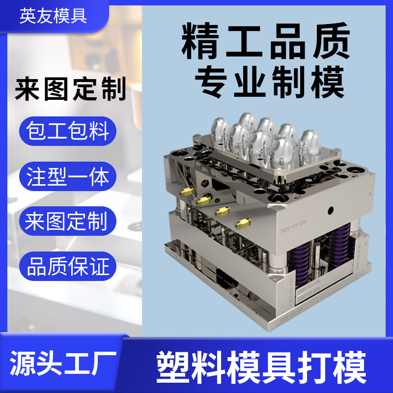 塑料模具加工开 模精密机器开 模设计塑料产品注塑厂家冲压件加工