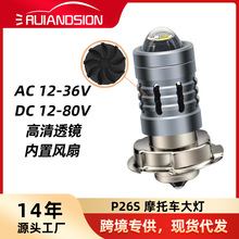 跨境LED摩托车大灯P26S 3570圆盘单触点12-80V宽压透镜前照灯