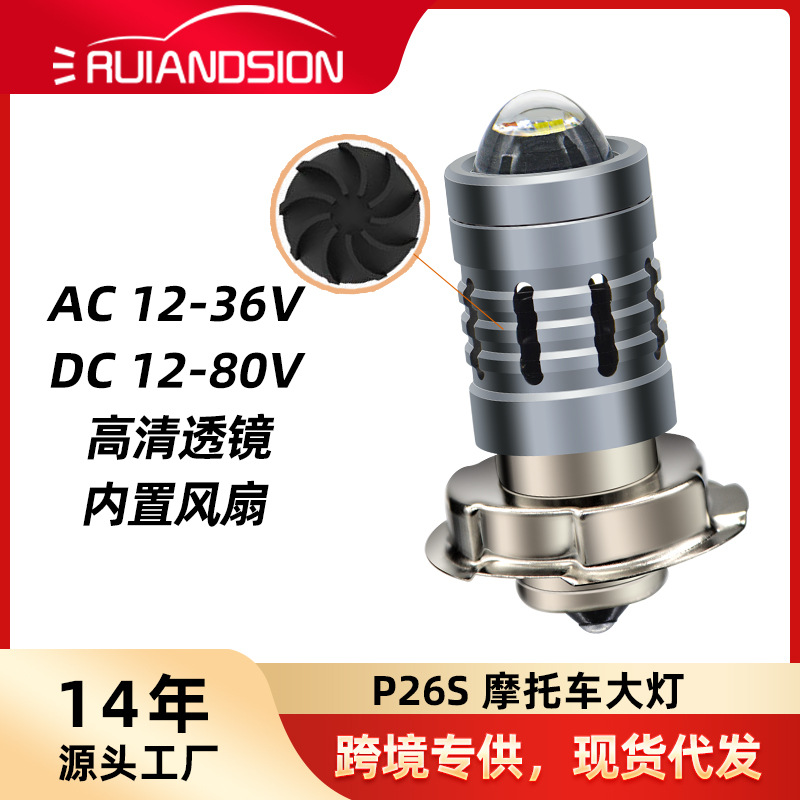 跨境LED摩托车大灯P26S 3570圆盘单触点12-80V宽压透镜前照灯