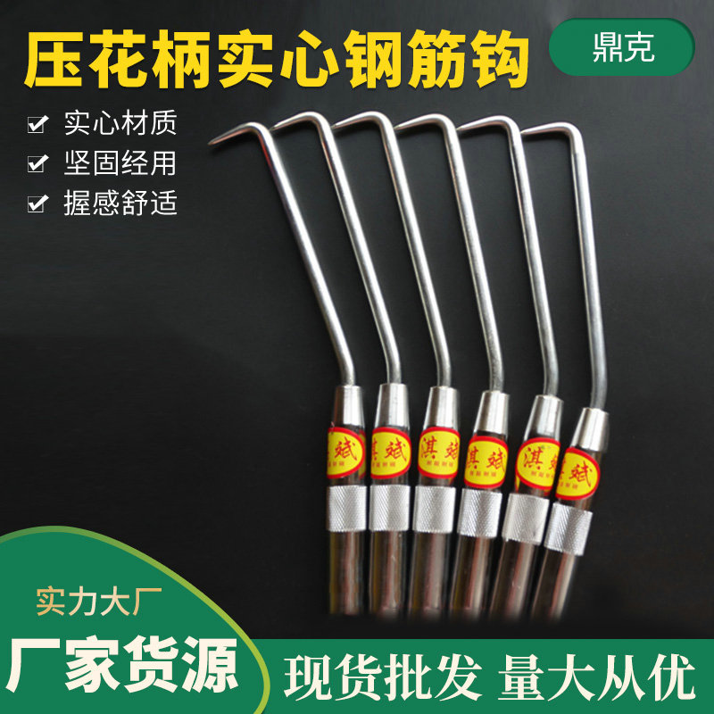 厂家批发压花柄实心钢筋钩扎丝钩 钢筋绑扎钩子粗建筑扎钩
