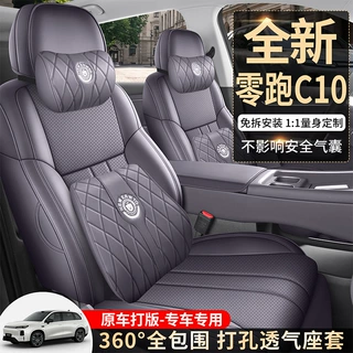 2027新款零跑C10激光雷达版智享专用座椅套四季通用全包汽车坐垫