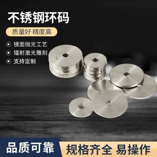 不锈钢砝码圆形砝码空心砝码5g15g50g60g90g预定