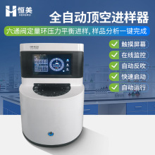 全自动顶空进样器30位实验室一体化样品前处理顶空进样仪器装置