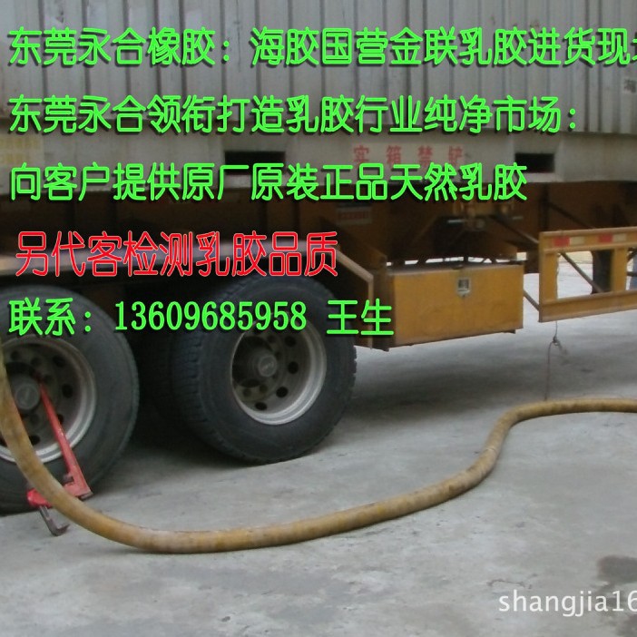 厂家批发海南天然乳胶白乳胶高含量橡胶原料天然橡胶胶乳