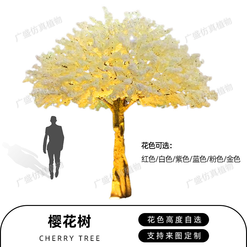 仿真大型黄色樱花树造景假树玻璃钢假花樱花树酒店网红商场桃花树|undefined
