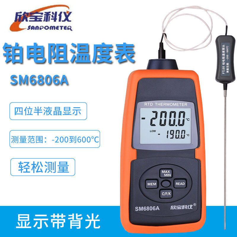 欣宝SM6806A铂电阻温度表DM6806A铂电阻温度表
