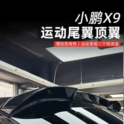 Suitable for Xiaopeng X9 tail Fixed wind wing