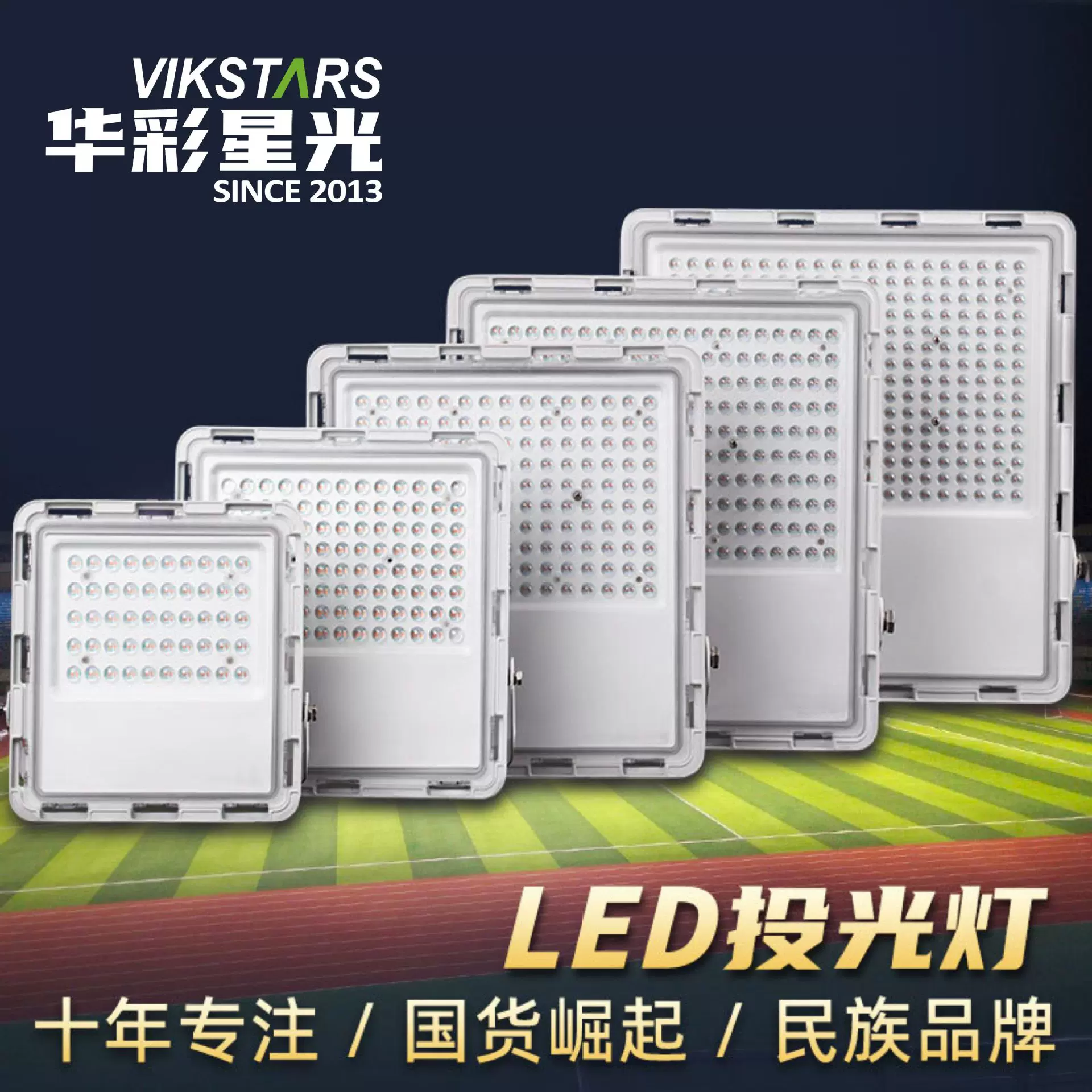 华彩星光白色led投光灯户外工程照明灯泛光灯高杆路灯广场灯