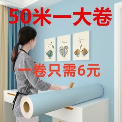 特価50メートル大巻き壁紙壁シール防水防湿自己接着部屋壁面壁紙寝室家庭用レンタル