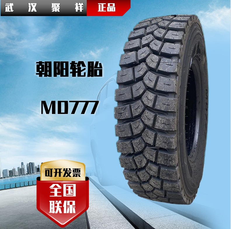 全钢真空货车轮胎13R22.5卡客车轮胎20层级MD777花纹耐磨轮胎