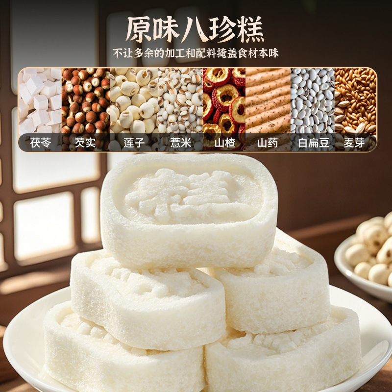 甄磨坊经典原味八珍糕茯苓芡实糕无蔗糖软糯薏米糕代餐糕点零食品|undefined