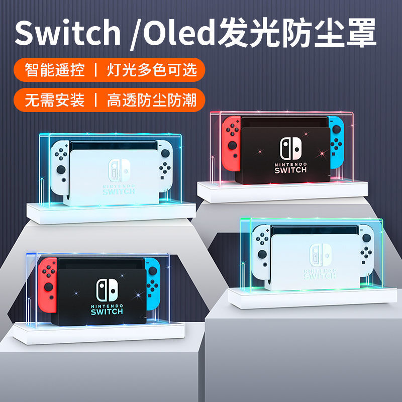 Switch防尘罩 高透明亚克力switch任天堂LED发光底座防尘罩-阿里巴巴