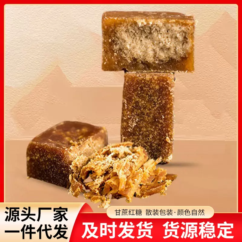 厂家直供云南原汁清甜纯甘蔗老红糖家用大姨妈产妇产后月子土红糖
