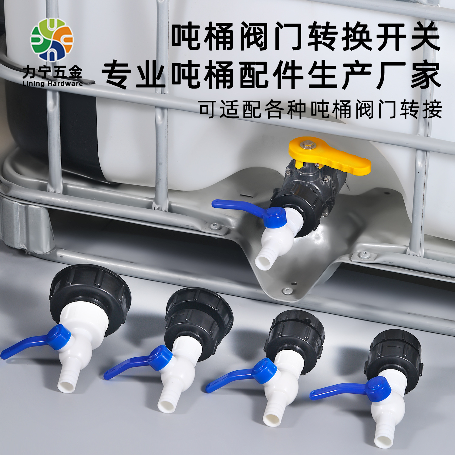 IBC吨桶接头S100*8转60带阀门接1寸软管S80/62水龙头25mm宝塔出口