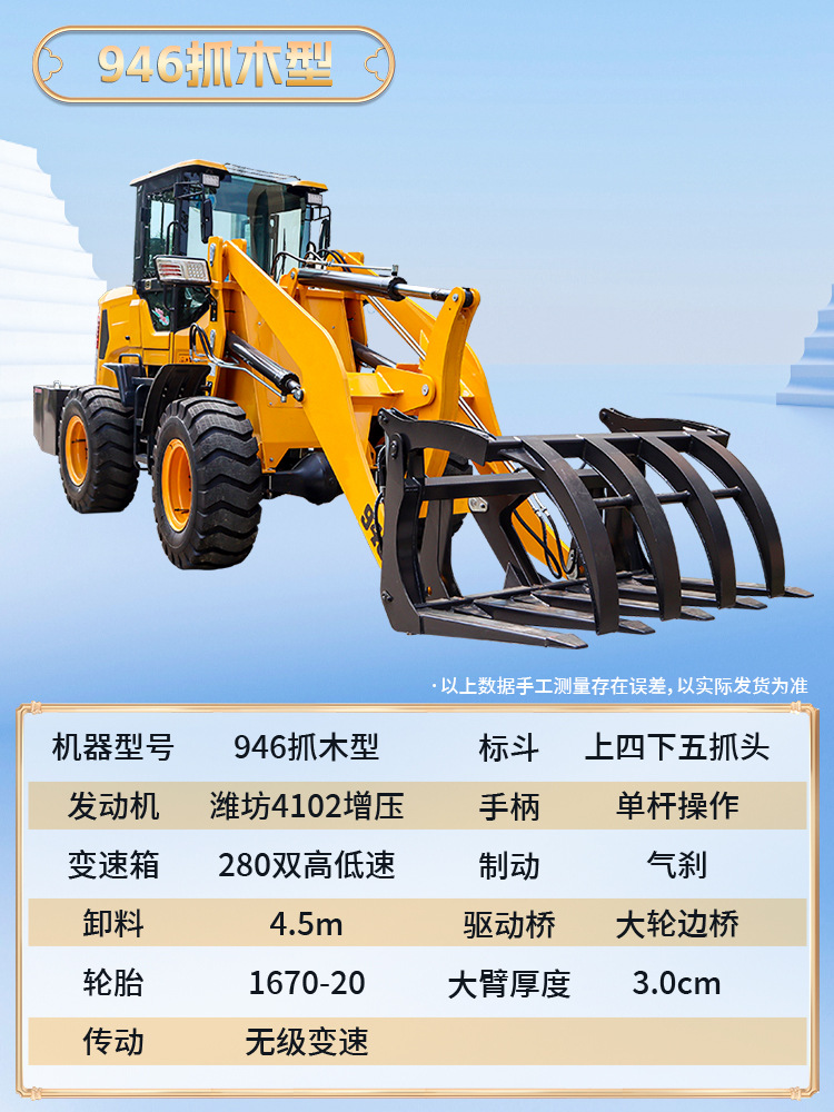 946抓木型