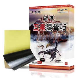 王泰林藏传五毒透骨贴8贴/盒厂家现货批发一件代发