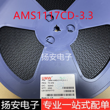 ȫUMW AMS1117CD-1.2V/1.8V/3.3V/5.0V/ADJ TO-252 оƬ