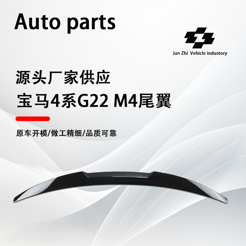 Suitable for BMW 4 series 2-door G22 to M4 modified tail 21-24 rear spoiler double-door sports car