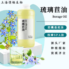 冷榨琉璃苣籽油Borage Oil面部紧致护肤身体按摩化妆品基础油DIY
