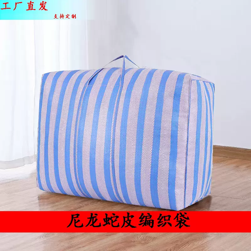 批发尼龙搬家蛇皮编织袋大容量加厚手提搬家打包蛇皮袋子耐磨特大