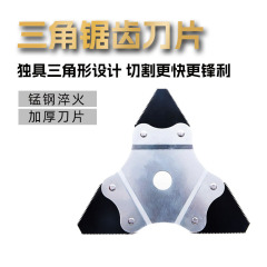 锰钢淬火三角锯齿刀片割草机刀片加厚园林专用除草割草机配件刀片