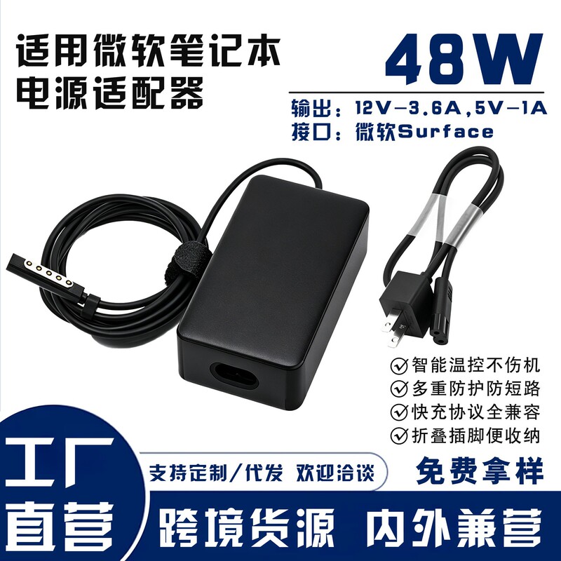 Suitable for Microsoft 48W power adapter Surface Book computer 12V-3.6A magnetic suction interface