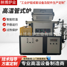 间歇式高温管式炉 纳米级材料管式实验管式炉 卧式真空气氛还原炉