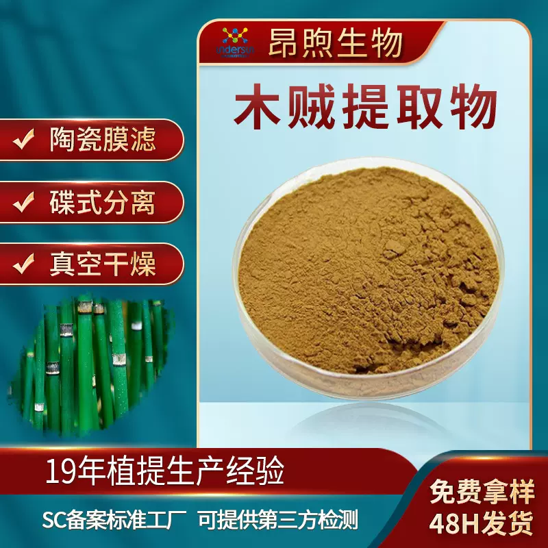 木贼提取物原料 食品级木贼生粉 源头工厂现货木贼提取物粉末
