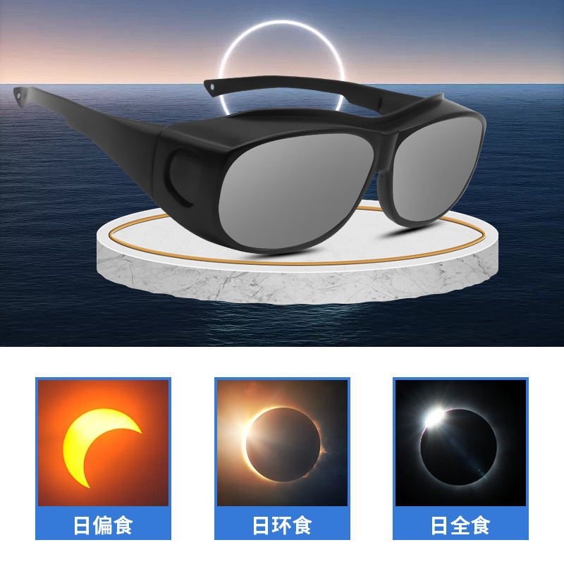 Eclipse solar gafas de sol ventas directas de fábrica total eclipse solar gafas de observación iso12312PC lente eclipse solar gafas