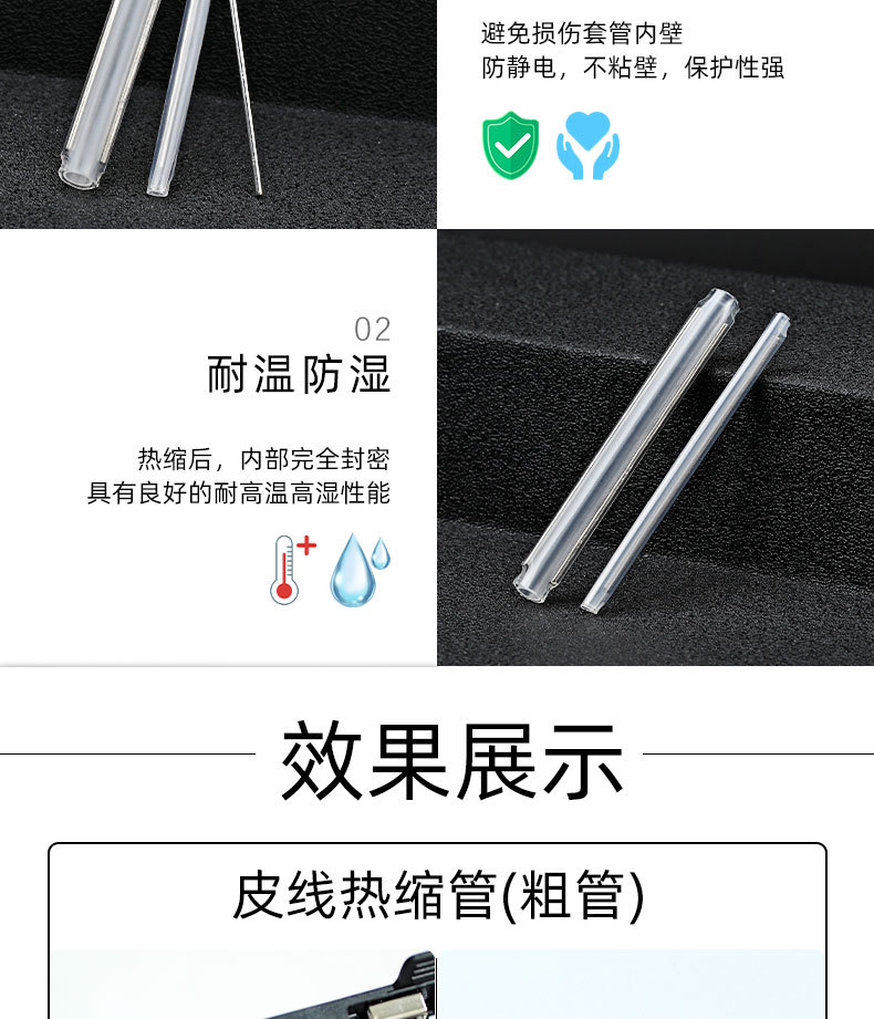 光纤热缩管详情页_08.jpg