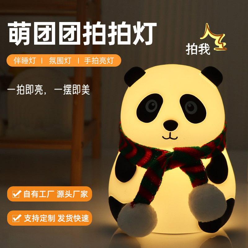 创意拍拍灯围巾大眼熊猫硅胶拍拍灯彩光USB可充电床头氛围小夜灯|undefined