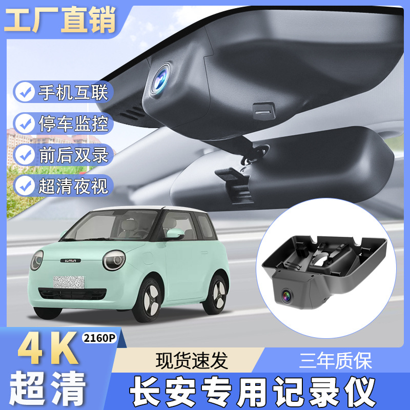 Changan Changan LUMIN/CS95 75/CS55/UNI Corn 4K Original Dash Cam (Driving recorder) - 2k-single-lens-no-wiring-32g-card-changan-lumin