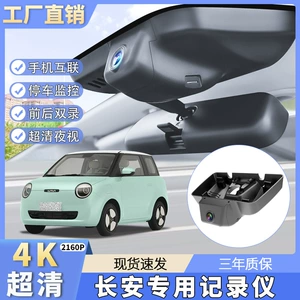 Changan LUMIN/CS95 75/CS55/UNI üçün 4K Xüsusi Videoqeydedici