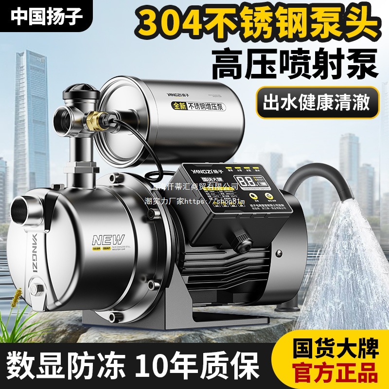 扬子304不锈钢喷射泵家用增压泵自来水自吸泵全自动静音抽水泵