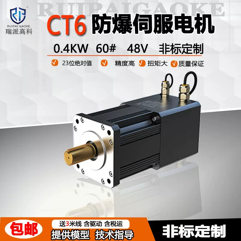 瑞派ct6防爆伺服电机3000转速 80系列500W750W1KW全新套装