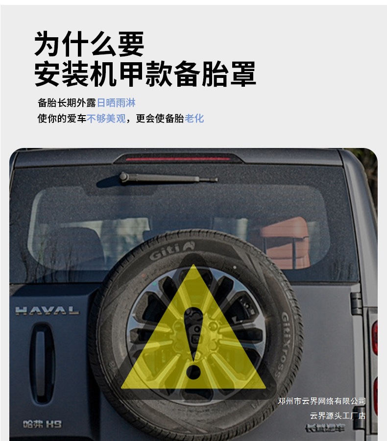 Cloud Realm Great Wall Second Generation Haval H9 Spare Tire Protective Cover Mecha Style Exterior Modification Accessories