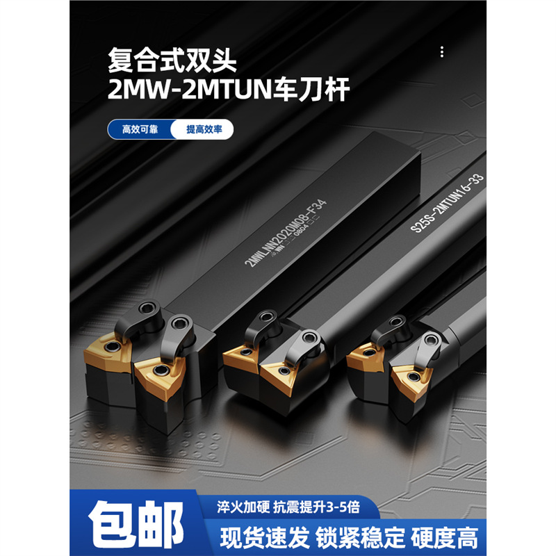 双头数控车刀MW0804数控双头刀杆桃型菱形外圆内孔共用车刀镗孔杆