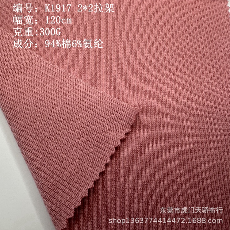 针织棉拉架2*2罗纹 250G 210G 300G 薄款棉细罗纹 糯米双面 棉1*1